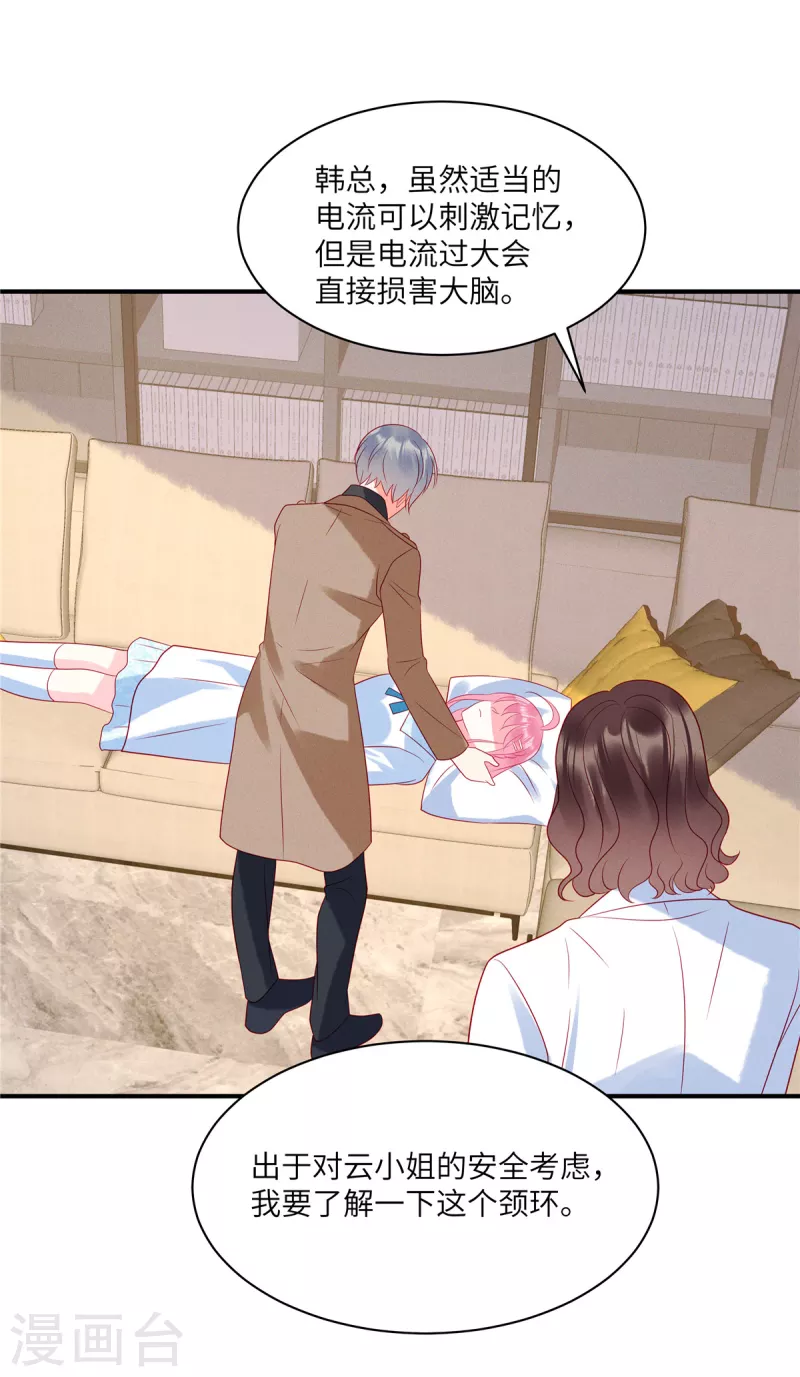 狼总裁的兔小姐漫画,第92话 你是在伤害她2图