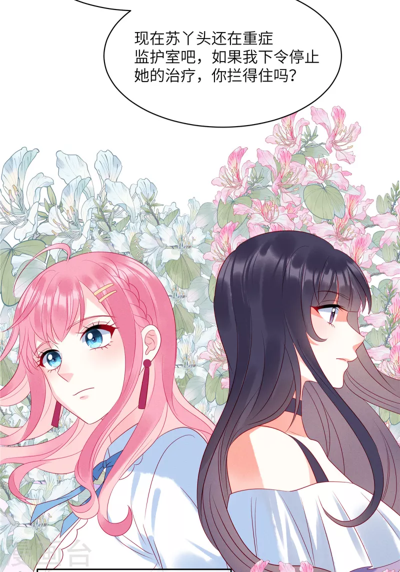 狼总裁的兔小姐漫画,第90话 我们很早就认识了1图