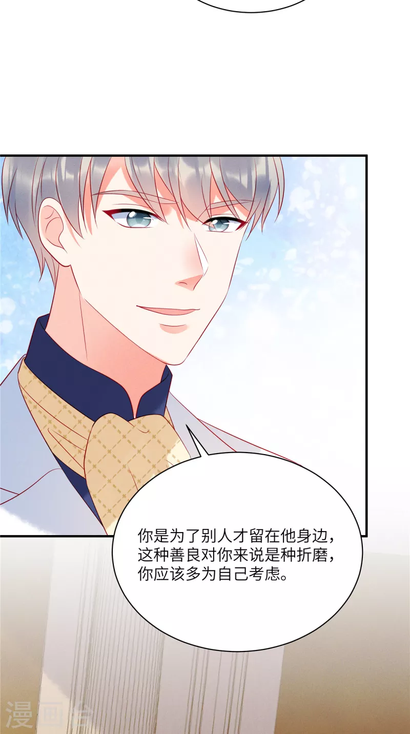狼总裁的兔小姐漫画,第66话 他的礼物好漂亮1图