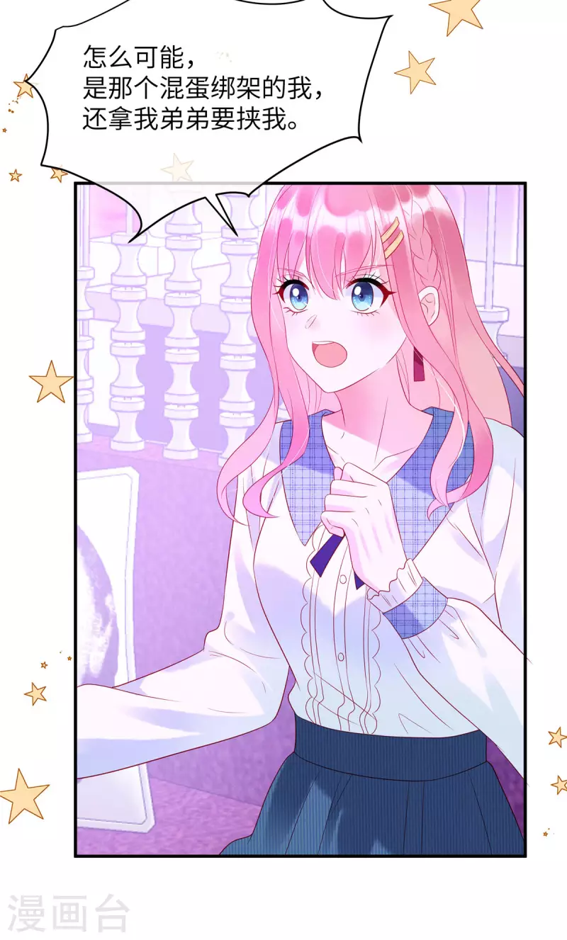 狼总裁的兔小姐漫画,第23话 要不要哥哥陪你玩？2图