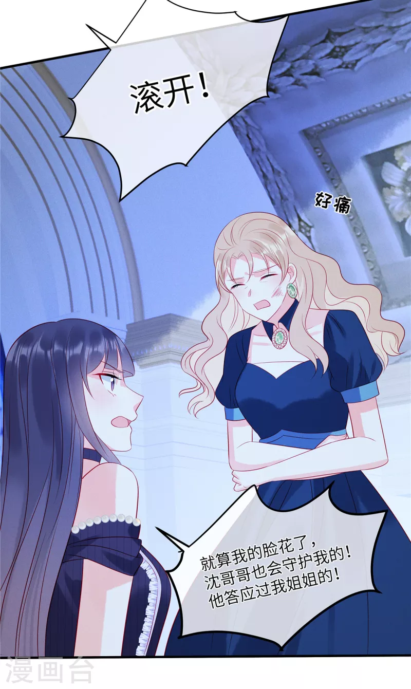 狼总裁的兔小姐漫画,第57话 这个女人惹到我了2图