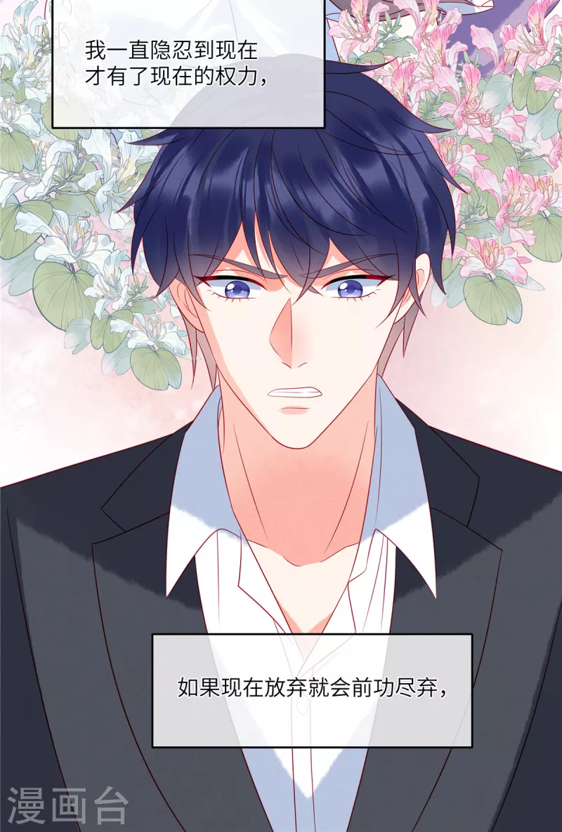 狼总裁的兔小姐漫画,第90话 我们很早就认识了2图