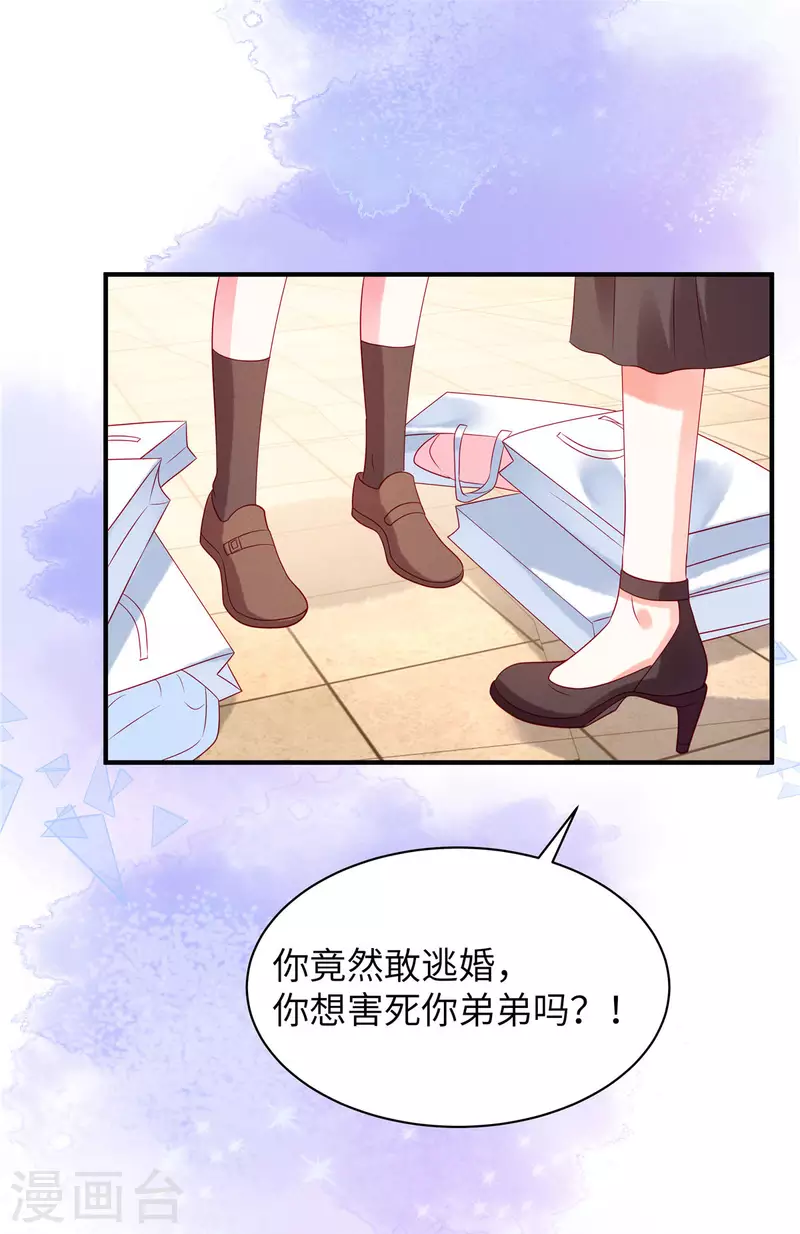 狼总裁的兔小姐漫画,第17话 唯一的选择1图