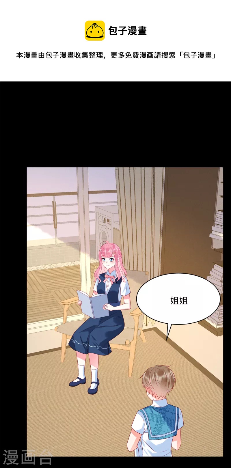 狼总裁的兔小姐漫画,第90话 我们很早就认识了2图