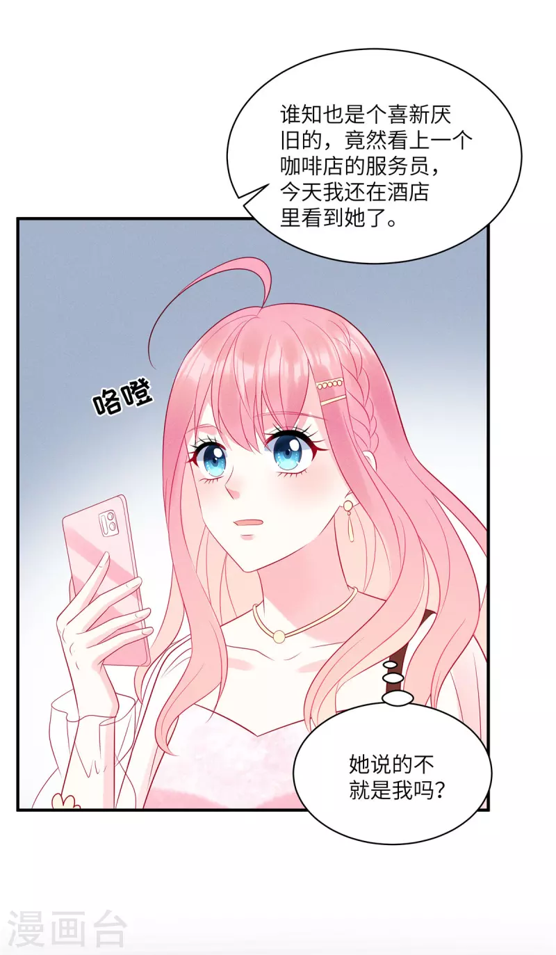狼总裁的兔小姐漫画,第50话 有人要搞沈唯轶1图