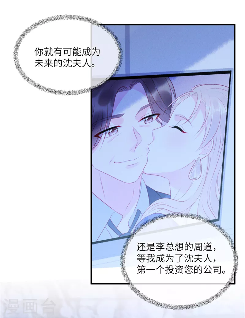 狼总裁的兔小姐吻戏漫画,第57话 这个女人惹到我了2图