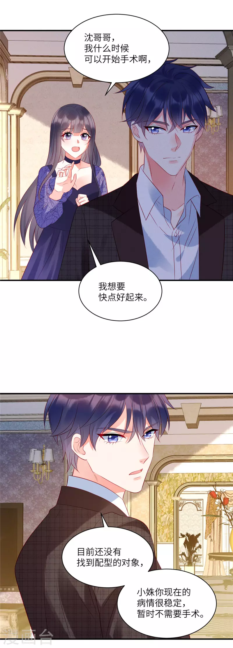 狼总裁的兔小姐漫画,第37话 苏家的大小姐只能是我2图