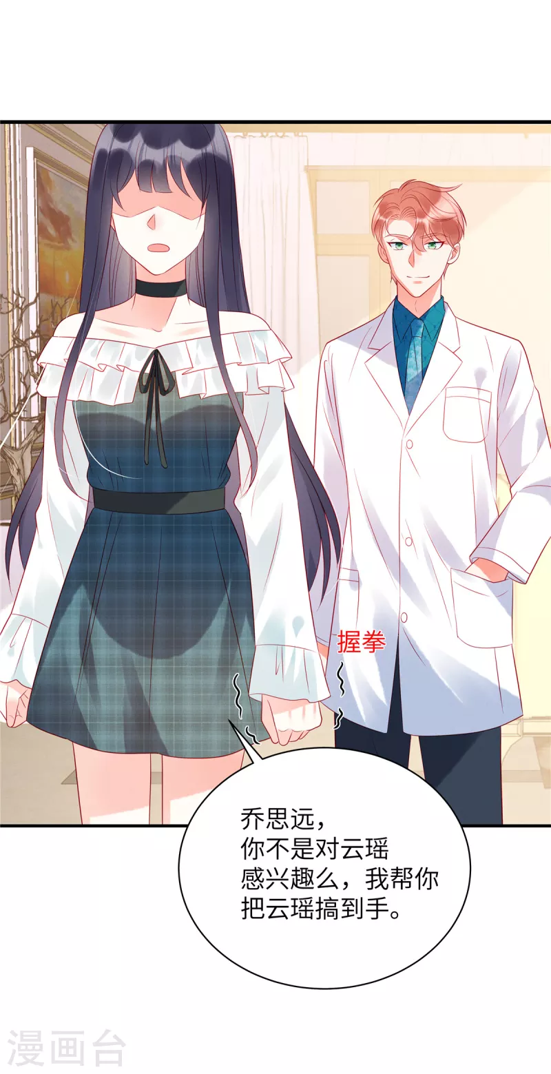 狼总裁的兔小姐漫画,第27话 你要吃我剩下的？2图
