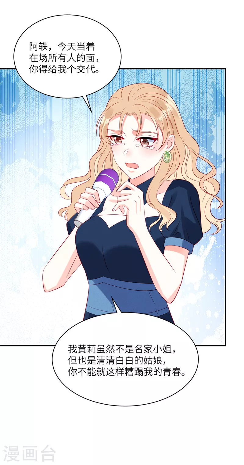 狼总裁的兔小姐结局后续漫画,第55话 是谁的好戏1图