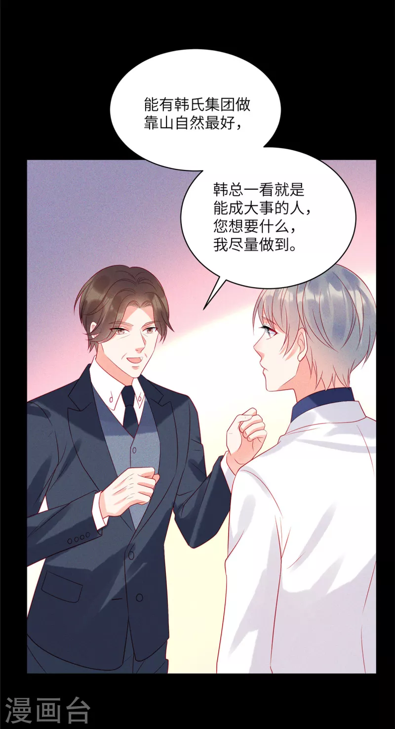 狼总裁的兔小姐真正结局漫画,第69话 我简直像个笑话2图