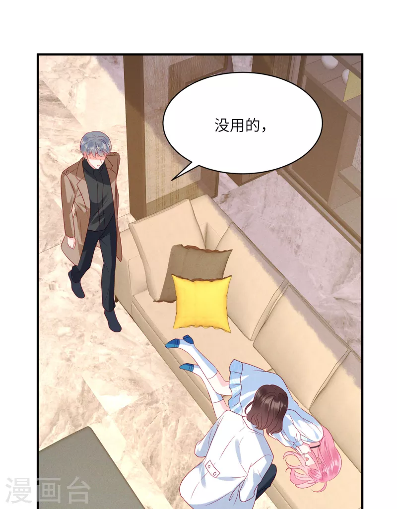 狼总裁的兔小姐漫画,第92话 你是在伤害她2图