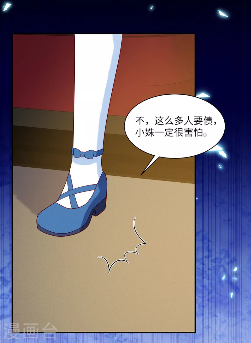 狼总裁的兔小姐漫画,第96话 我们是不是要没有家了2图