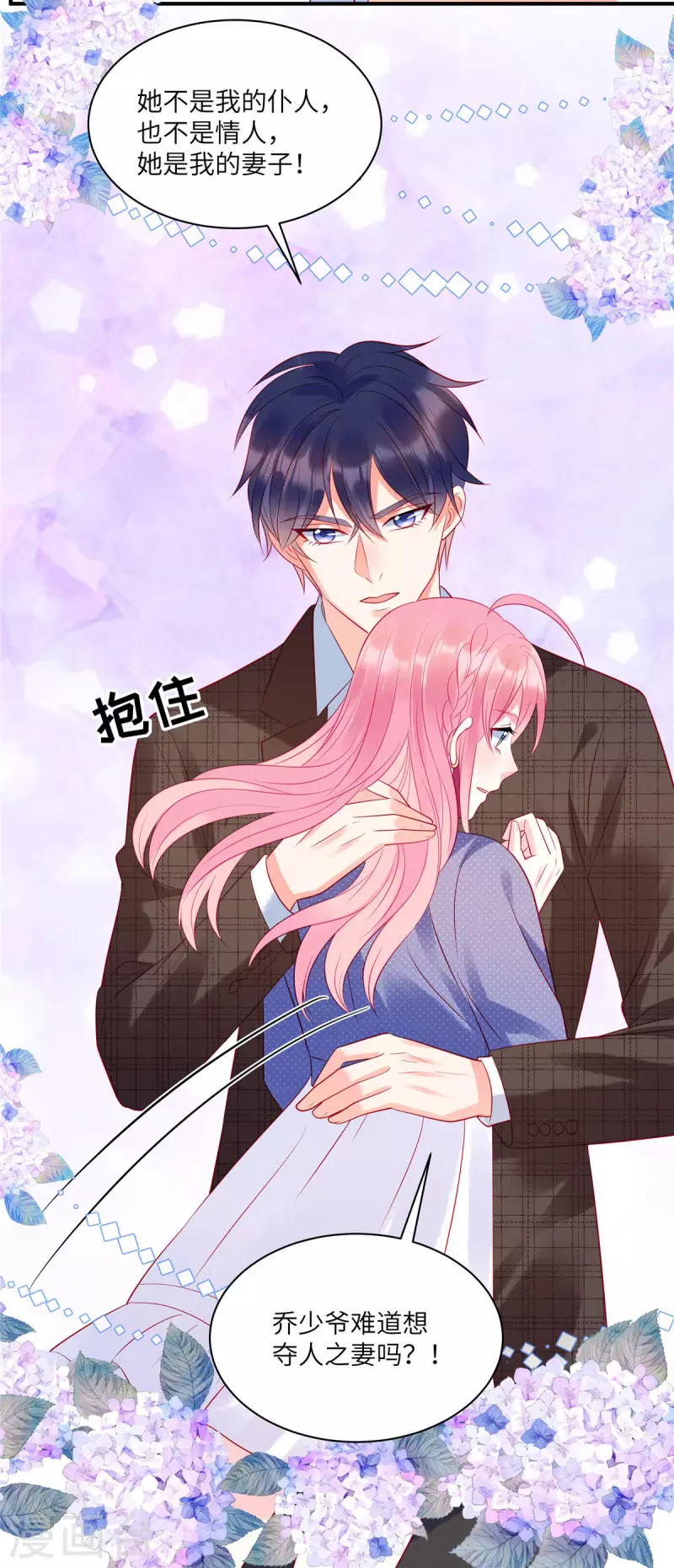 狼总裁的兔小姐漫画,第34话 你难道要夺人之妻吗？2图