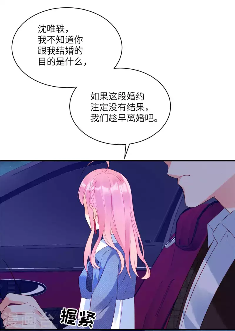 狼总裁的兔小姐漫画免费看全集漫画,第36话 我不想被强迫了2图