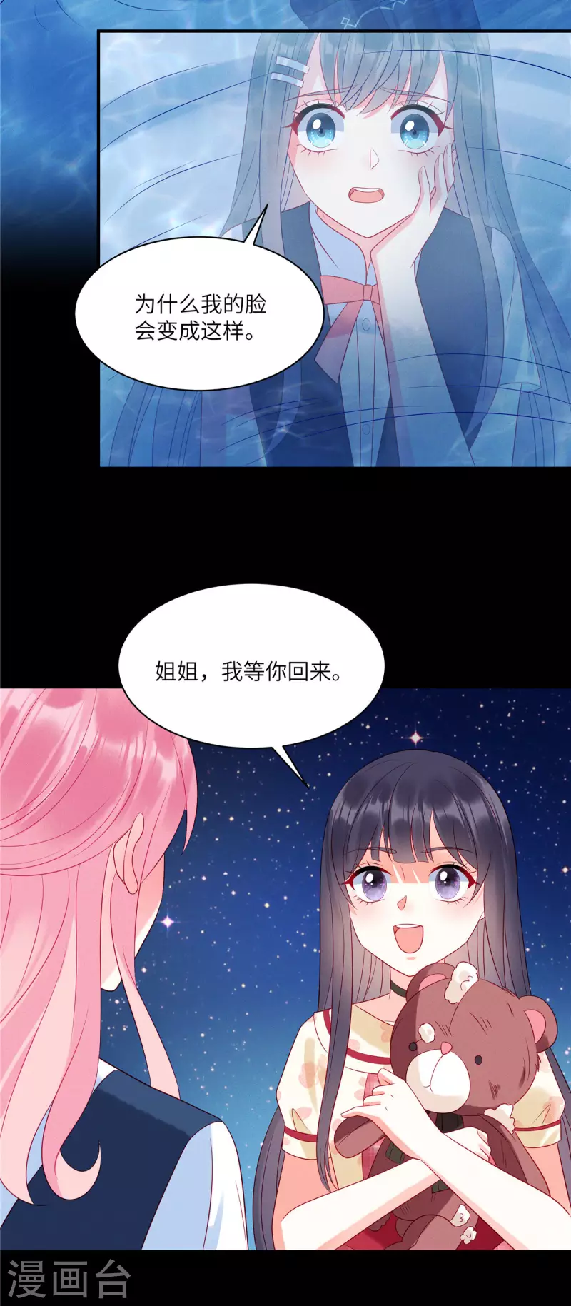 狼总裁的兔小姐漫画免费漫画,第91话 云瑶失忆了？2图