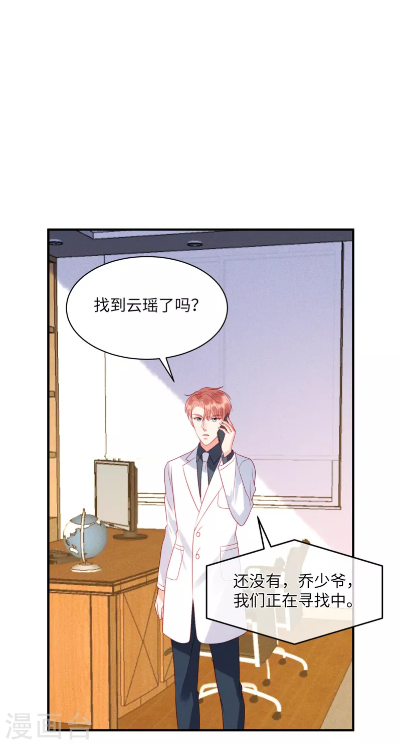 狼总裁的兔小姐漫画,第74话 沈唯轶的“真心”一文不值2图