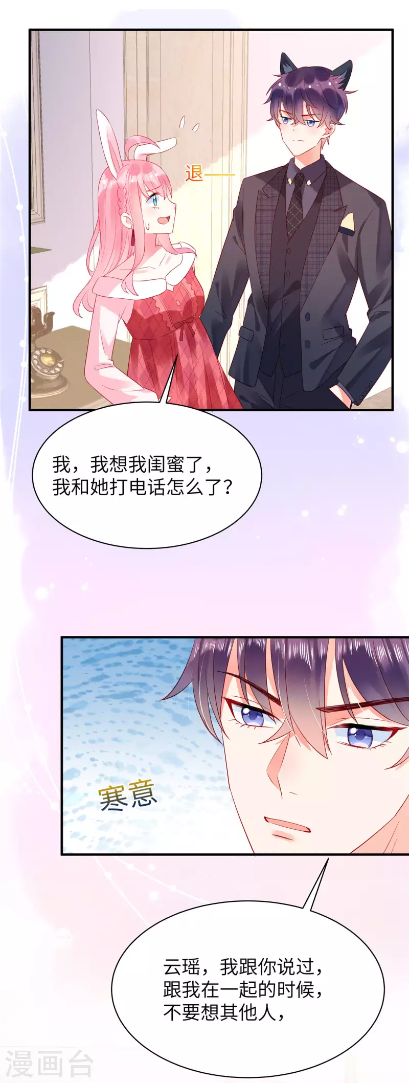 狼总裁的兔小姐小说叫什么漫画,第13话 感受夜晚的愉悦1图