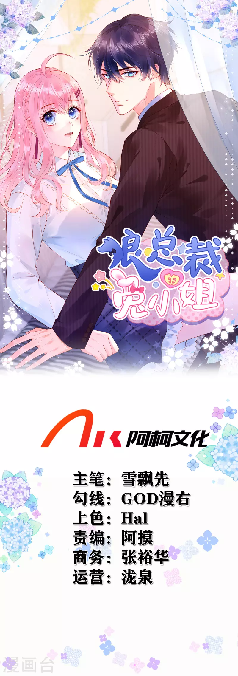 狼总裁的兔小姐小说叫什么漫画,第13话 感受夜晚的愉悦1图