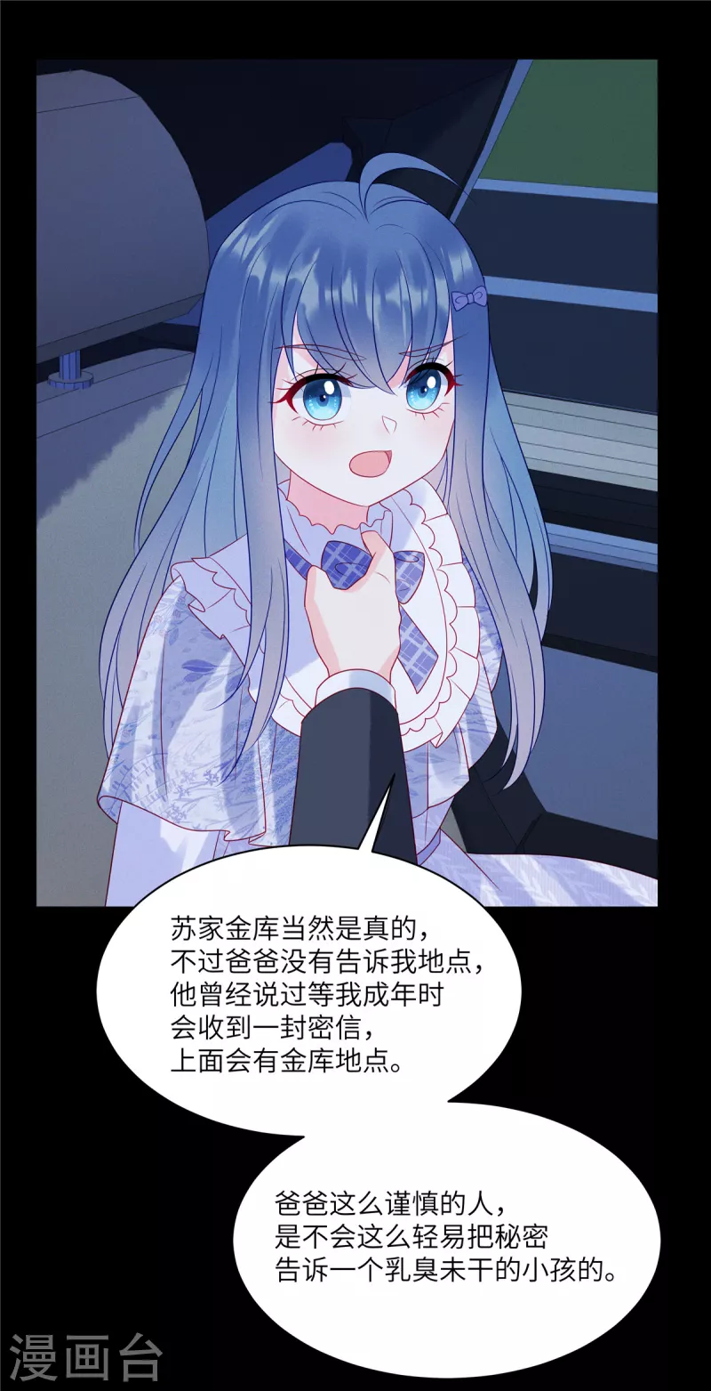 狼总裁的兔小姐漫画,第102话 你现在可以消失了1图