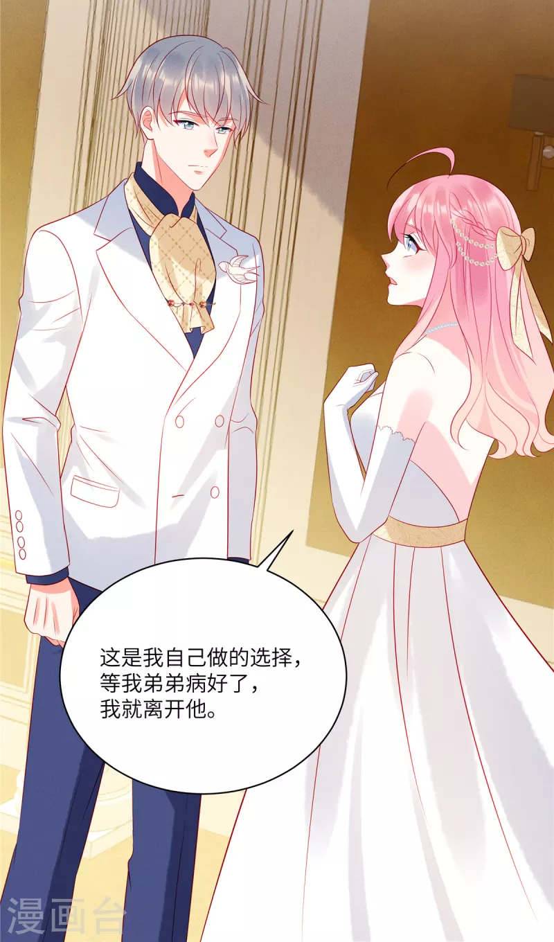 狼总裁的兔小姐漫画,第66话 他的礼物好漂亮2图