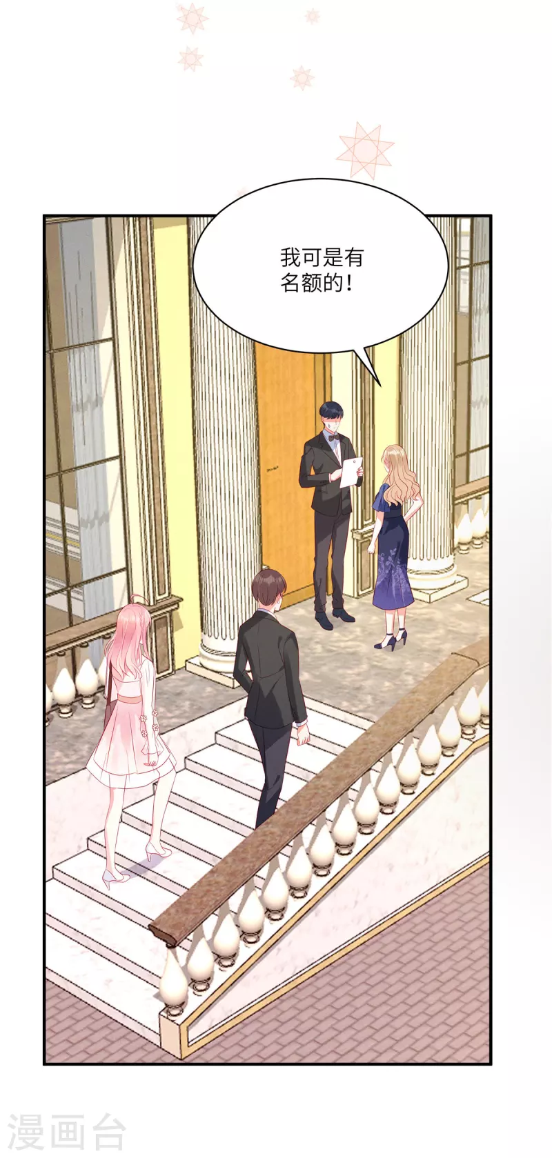 狼总裁的兔小姐漫画,第46话 沈唯轶的前女友2图
