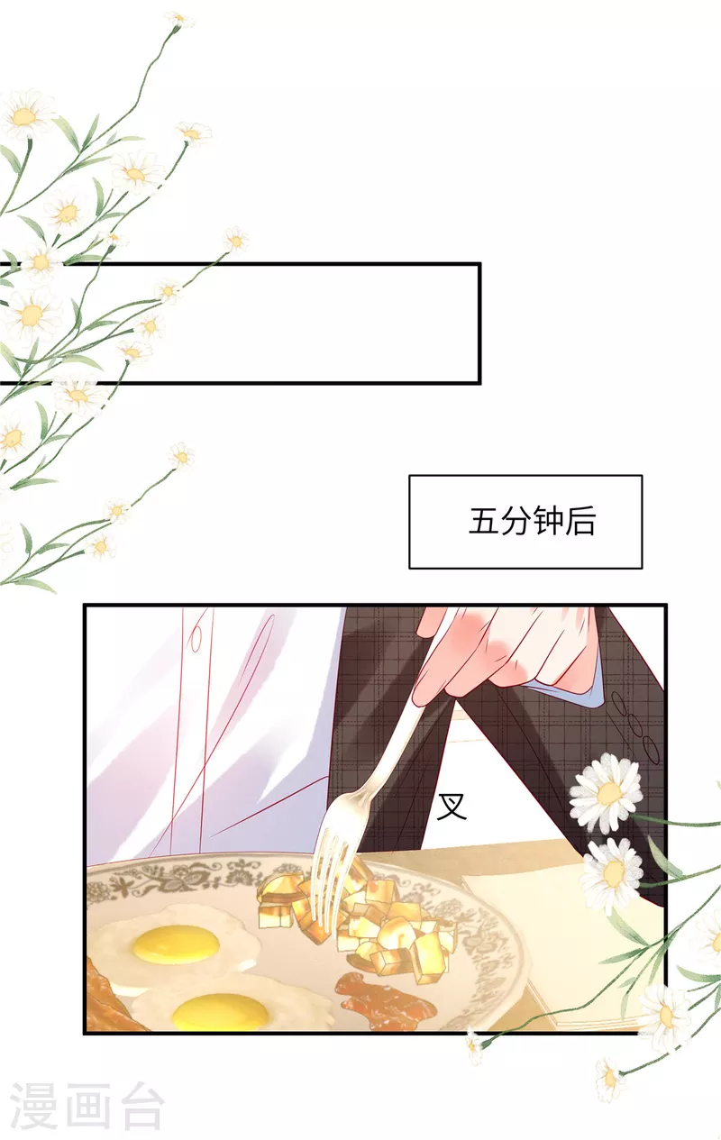 狼总裁的兔小姐漫画,第26话 我的早餐谁敢碰？！2图