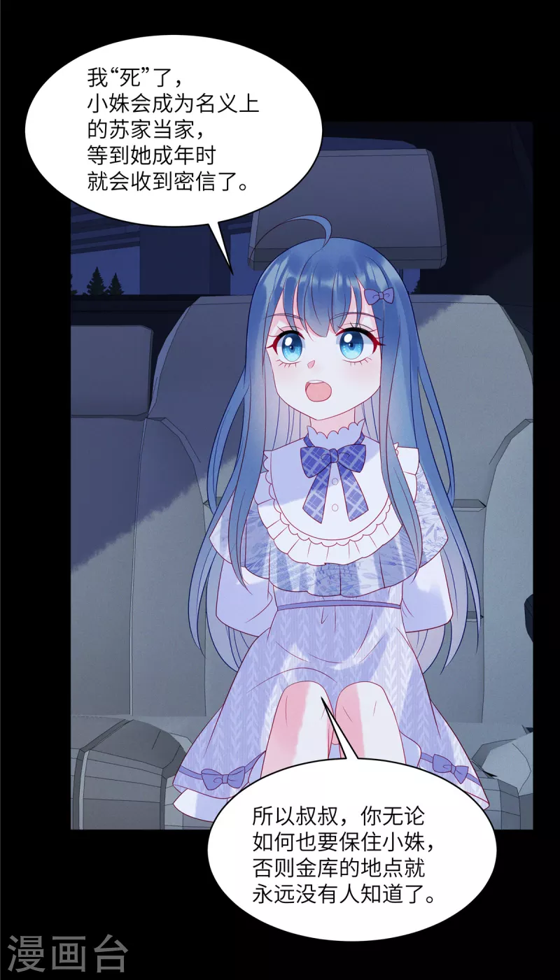 狼总裁的兔小姐漫画,第102话 你现在可以消失了1图