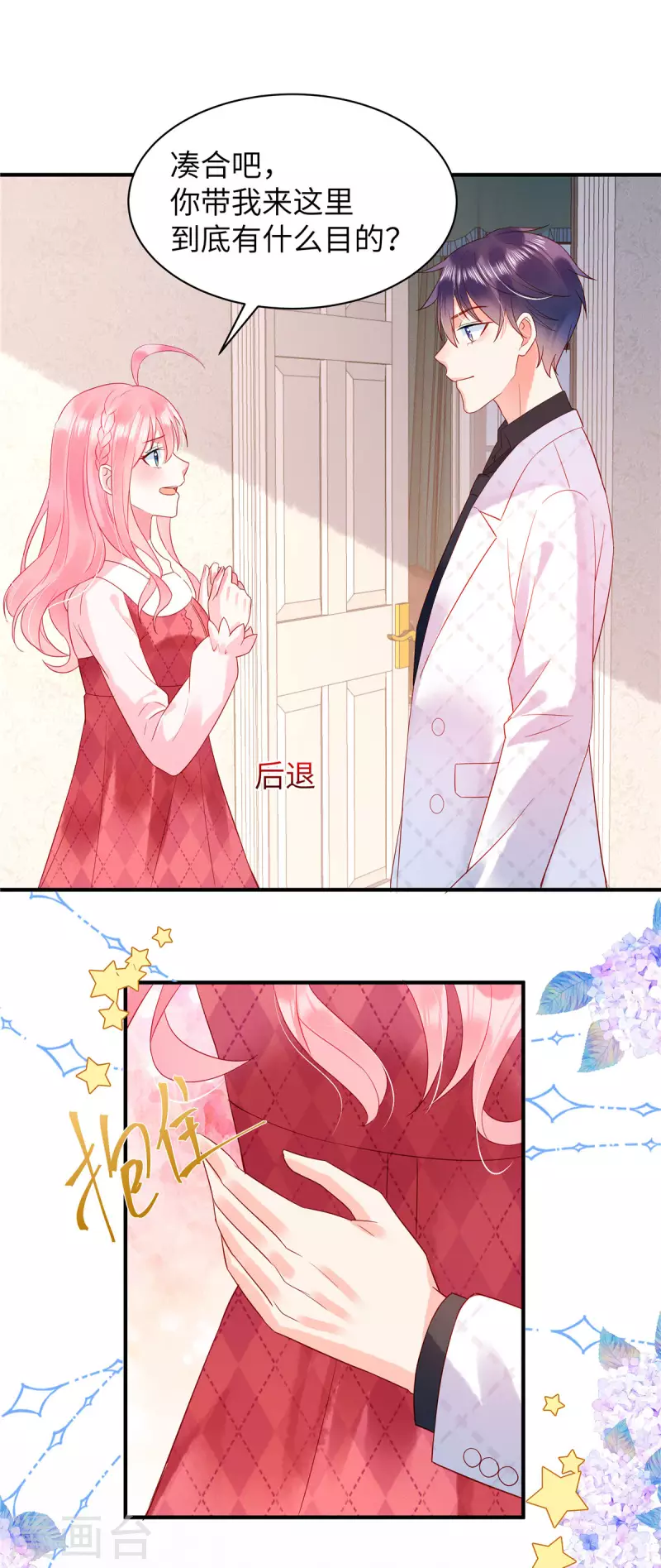 狼总裁的兔小姐漫画,第10话 我的目的还不明显？2图