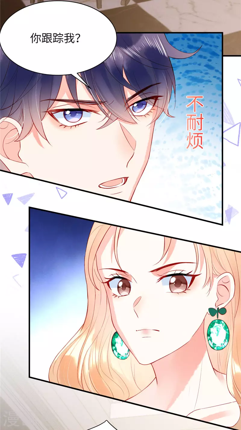 狼总裁的兔小姐漫画,第7话 真把自己当个东西了？！2图