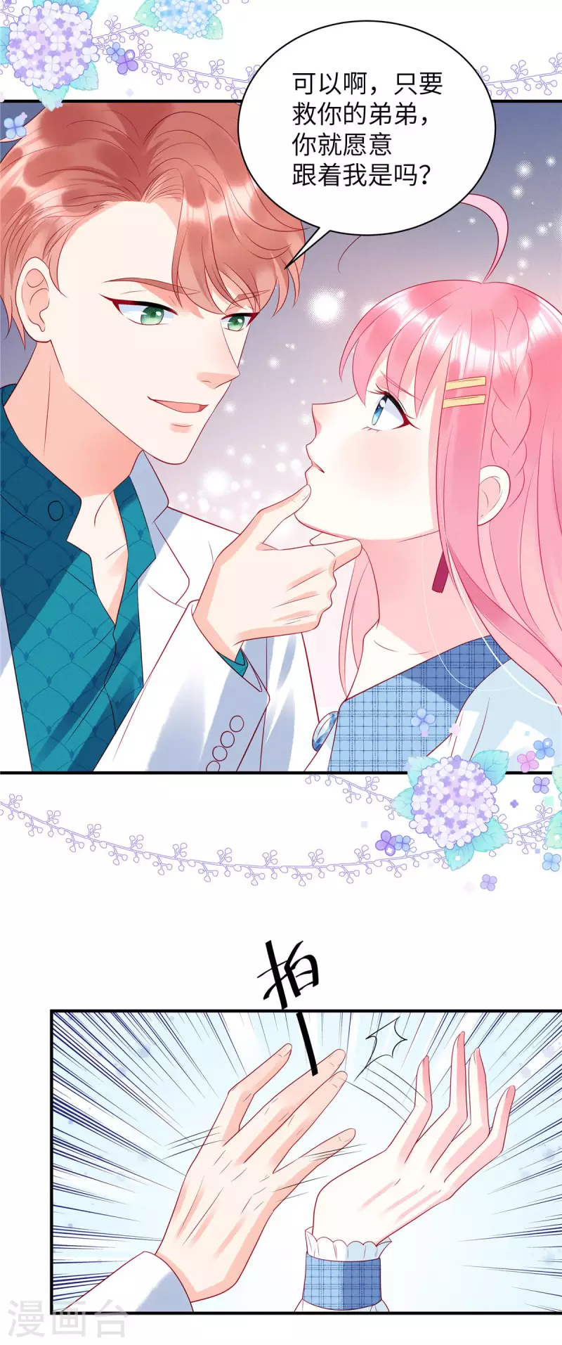 狼总裁的兔小姐漫画,第23话 要不要哥哥陪你玩？2图