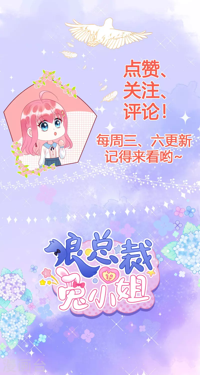 狼总裁的兔小姐漫画,第23话 要不要哥哥陪你玩？1图