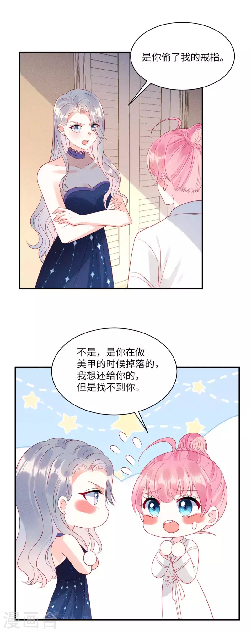 狼总裁的小白兔安小兔唐聿城漫画,第76话 和堂妹搞好关系1图