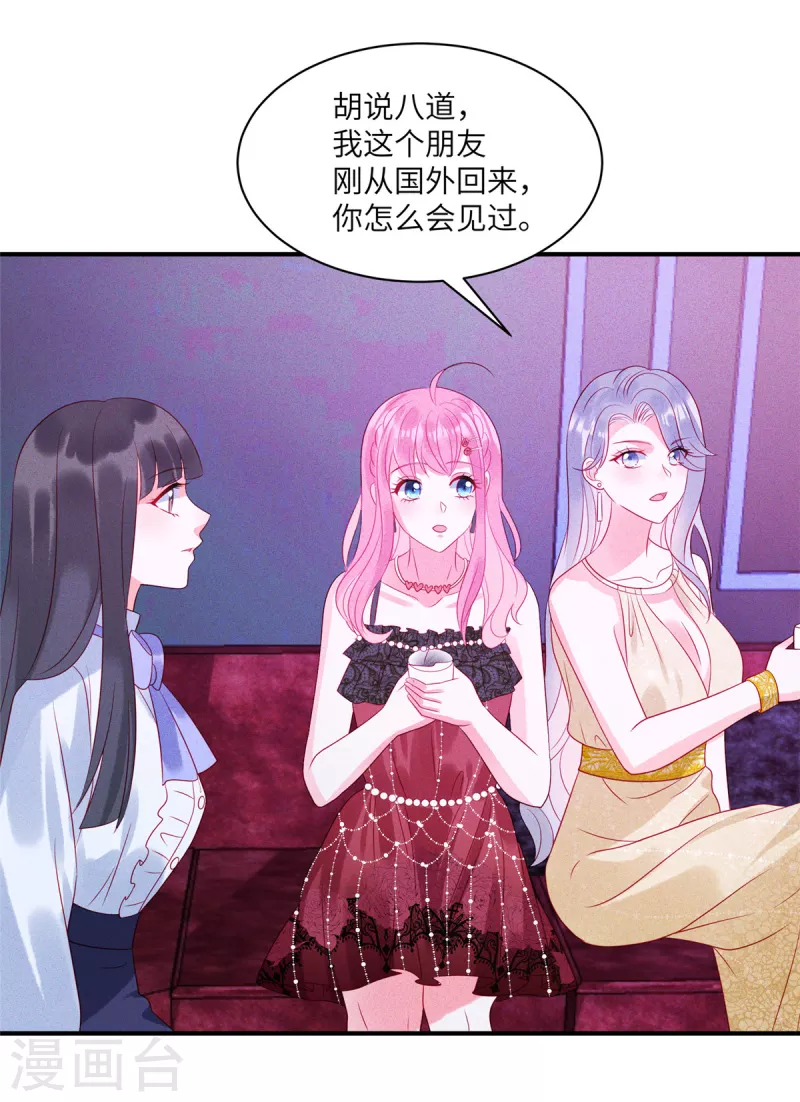 狼总裁的兔小姐漫画,第81话 回到初次相遇的地方2图