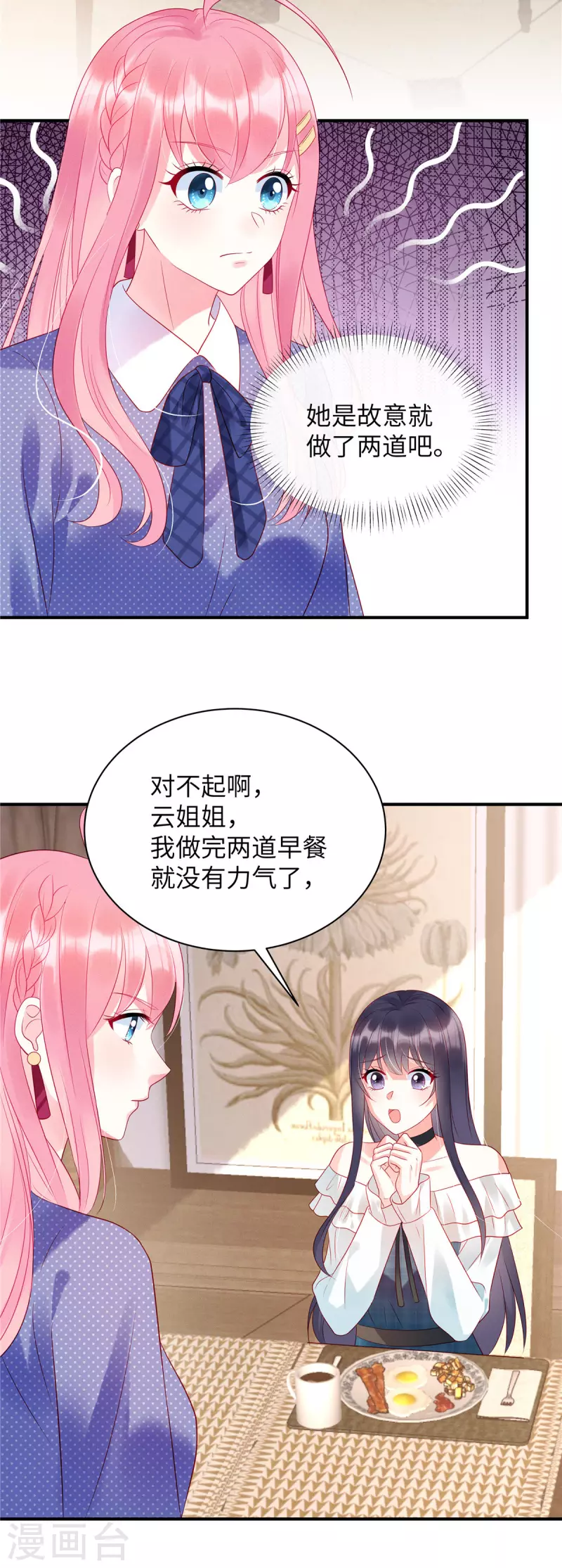 狼总裁的兔小姐漫画免费看全集漫画,第26话 我的早餐谁敢碰？！1图