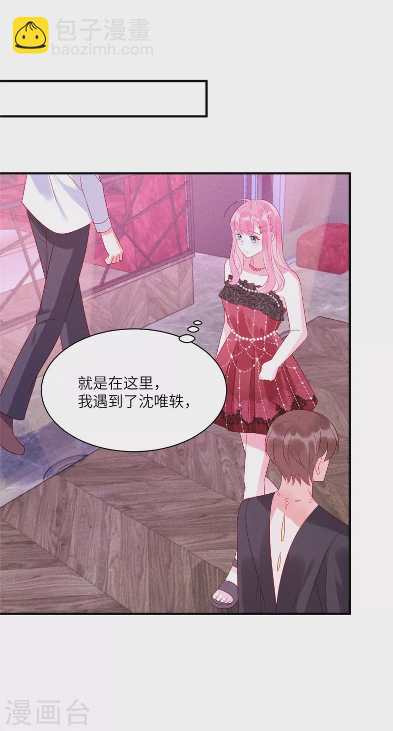 狼总裁的兔小姐漫画,第81话 回到初次相遇的地方1图