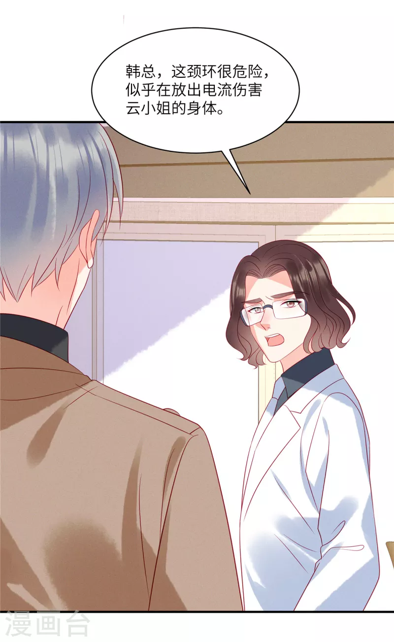 狼总裁的兔小姐漫画,第92话 你是在伤害她2图