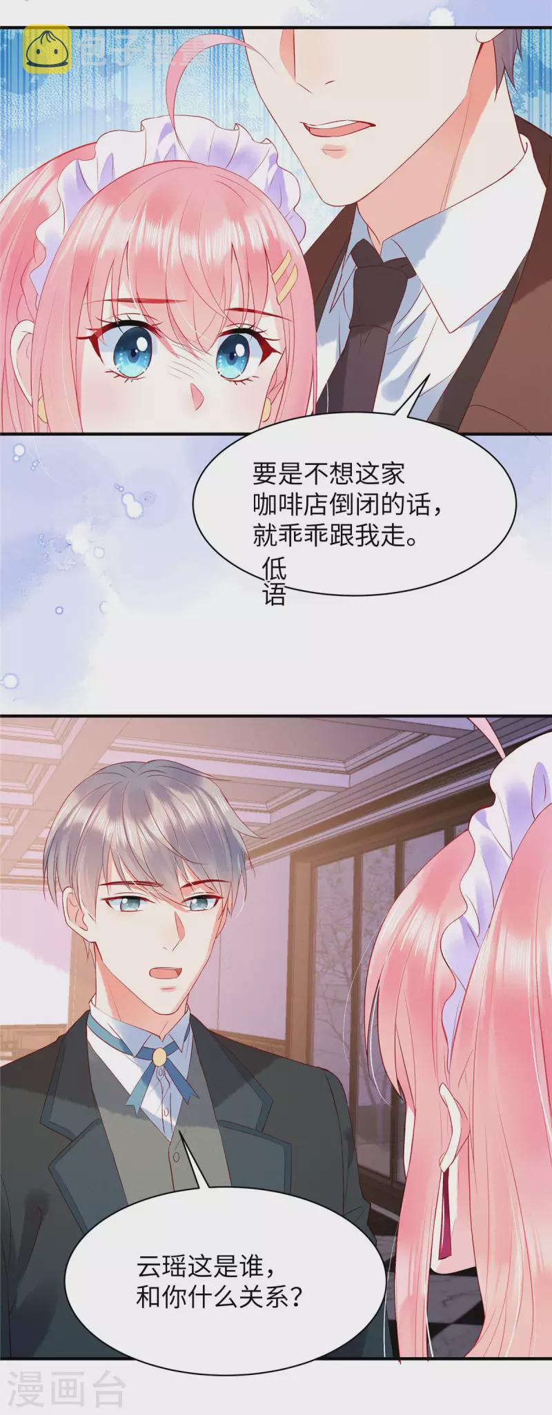 狼总裁的小白兔安小兔唐聿城漫画,第8话 他是我男朋友1图