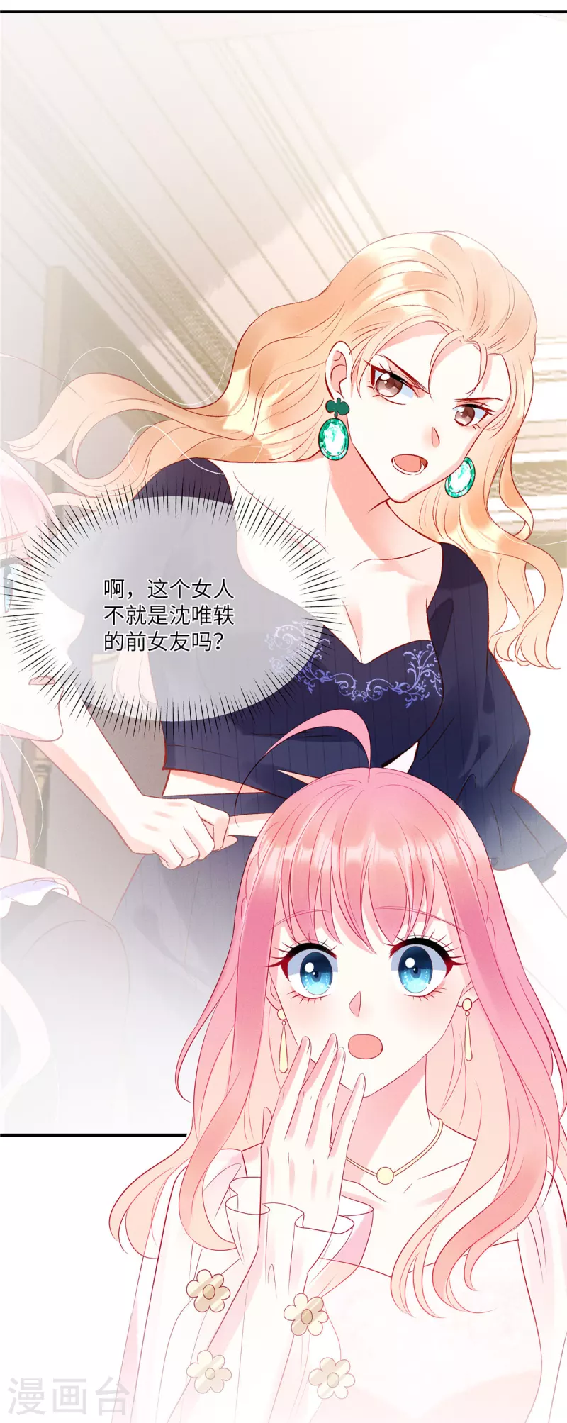 狼总裁的兔小姐漫画,第46话 沈唯轶的前女友2图