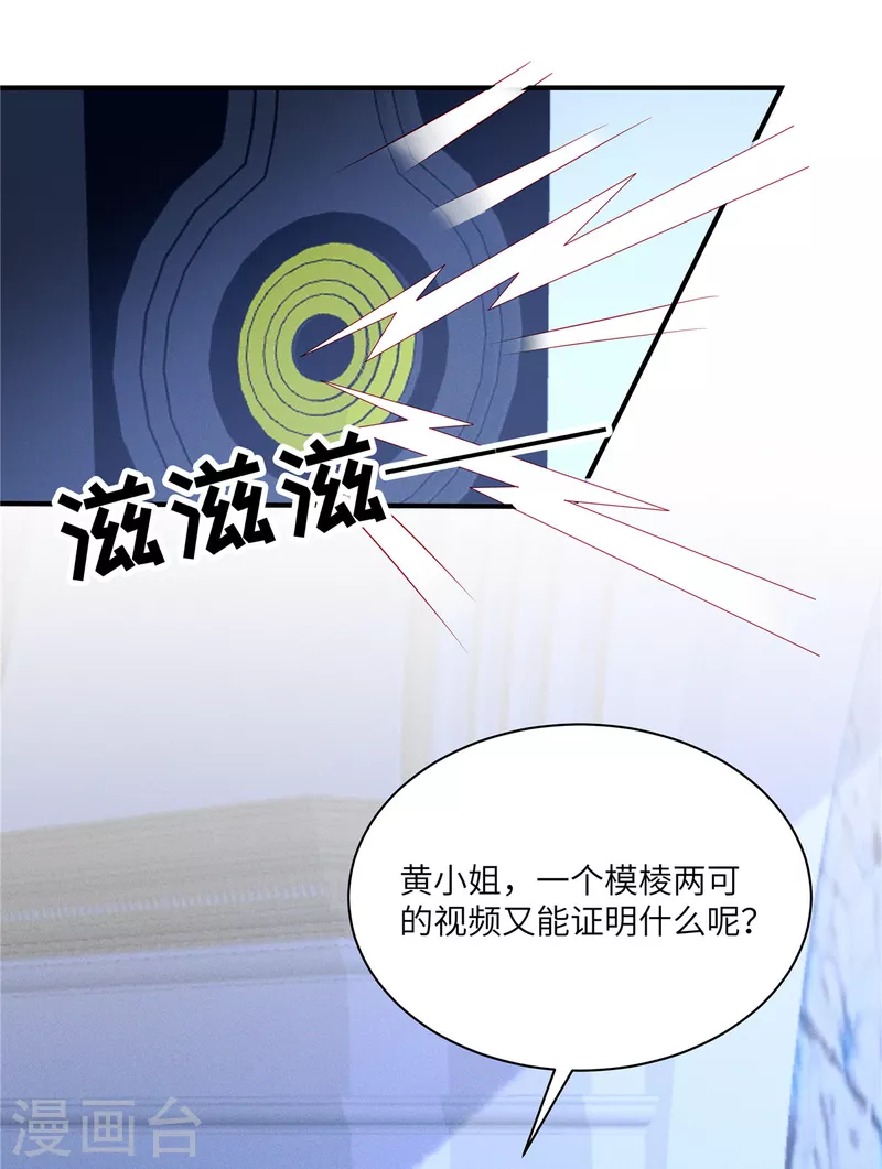 狼总裁的兔小姐结局后续漫画,第55话 是谁的好戏2图