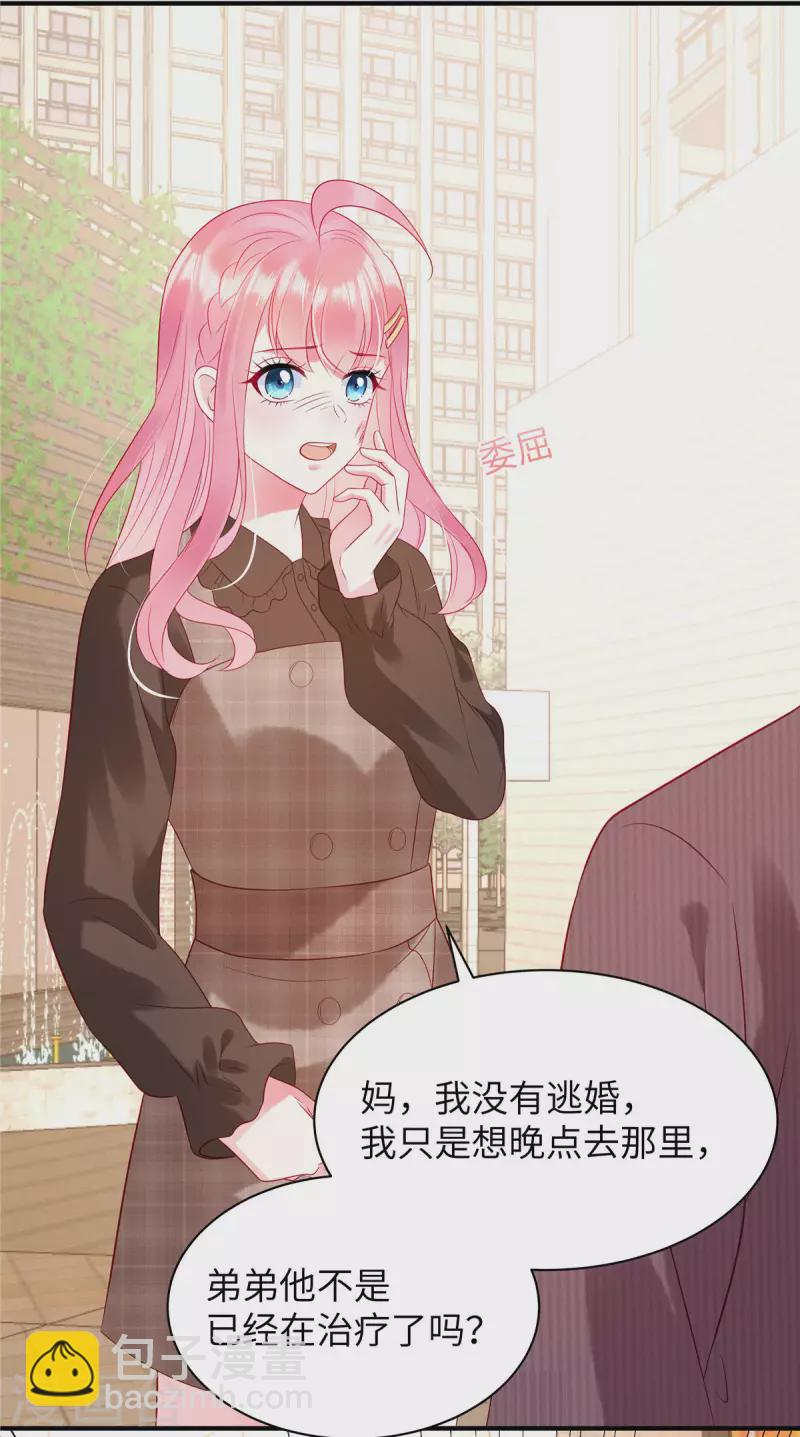 狼总裁的兔小姐漫画,第17话 唯一的选择2图