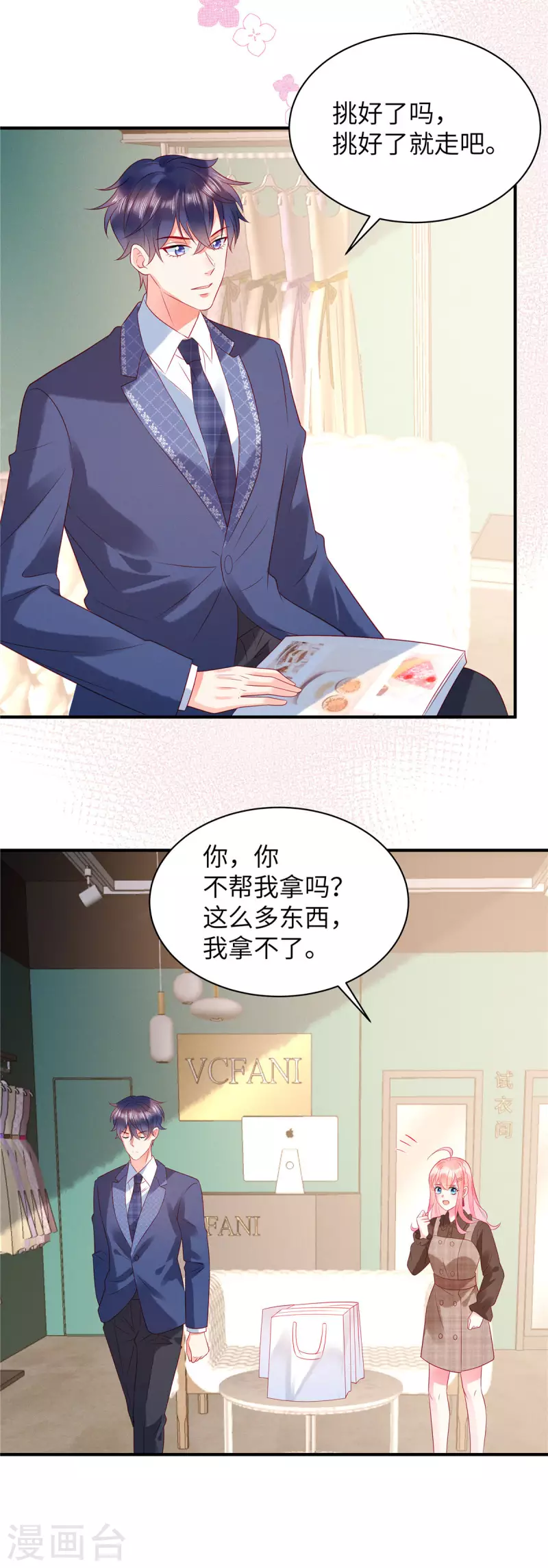 狼总裁的兔小姐漫画,第16话 刷爆你的卡！2图