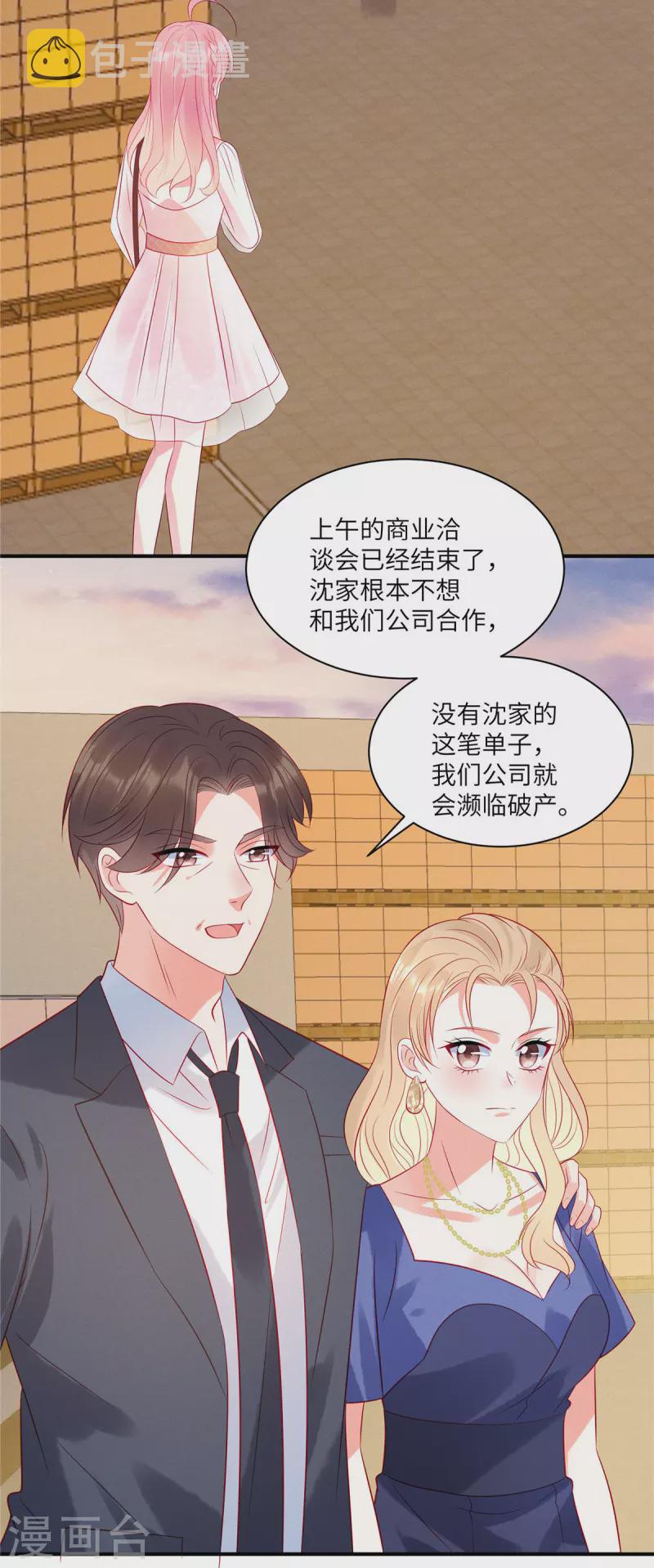 狼总裁的兔小姐免费全文小说漫画,第50话 有人要搞沈唯轶2图