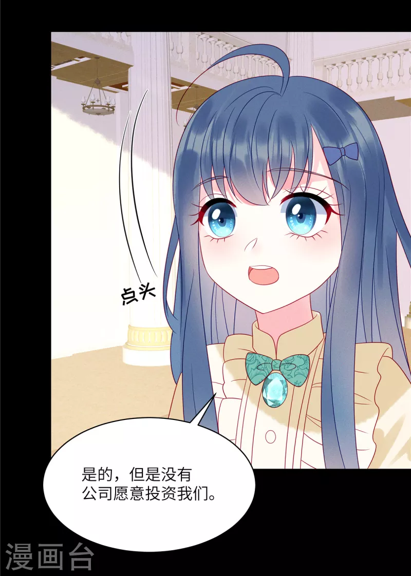 狼总裁的兔小姐漫画,第97话 原来她就是韩佳1图