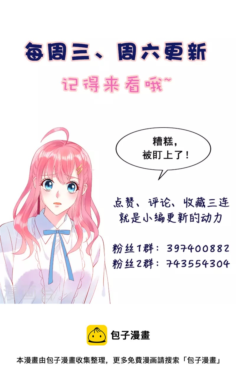 狼总裁的兔小姐漫画,第102话 你现在可以消失了2图