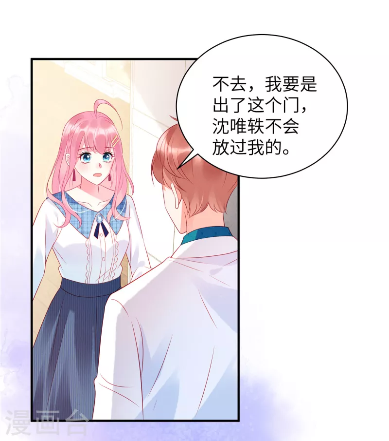 狼总裁的兔小姐漫画为什么不更了呀漫画,第22话 她对你就那么重要？2图