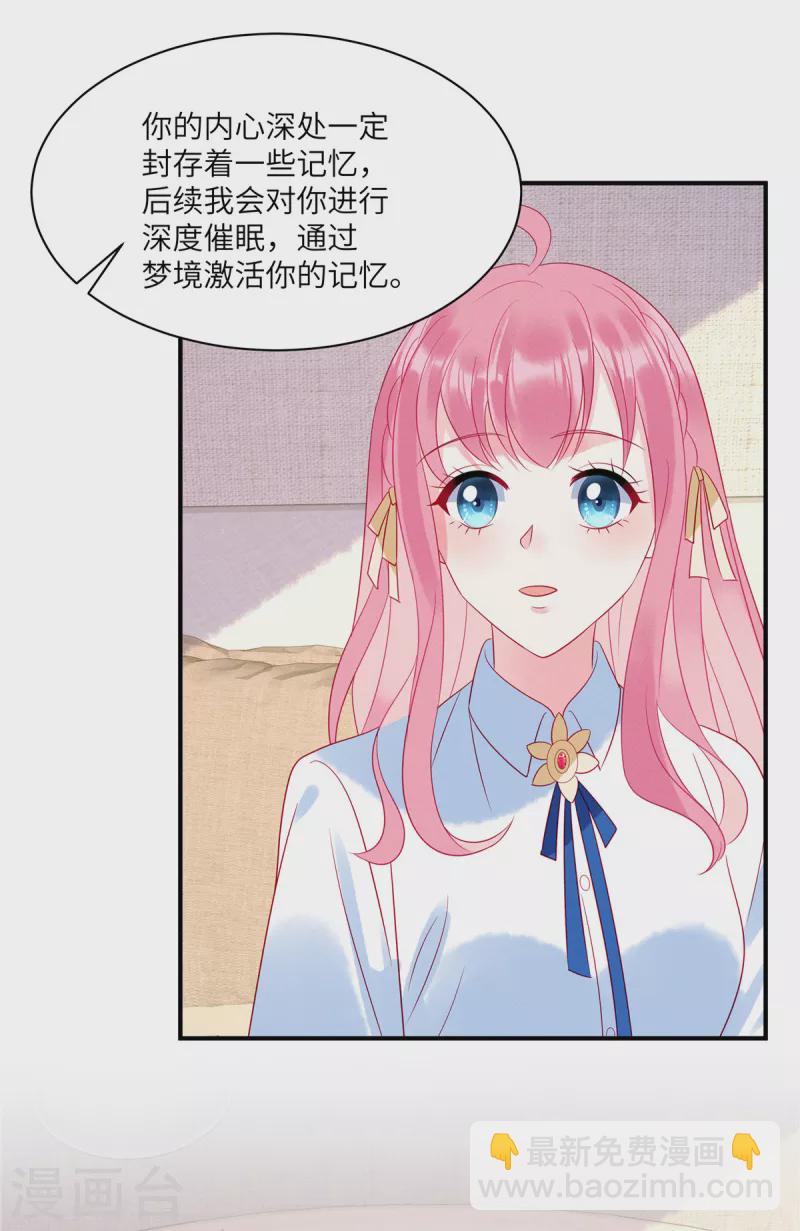 狼总裁的兔小姐漫画,第91话 云瑶失忆了？1图