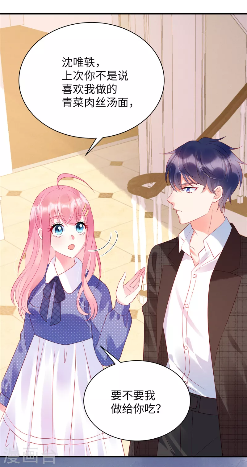 狼总裁的兔小姐漫画,第26话 我的早餐谁敢碰？！1图