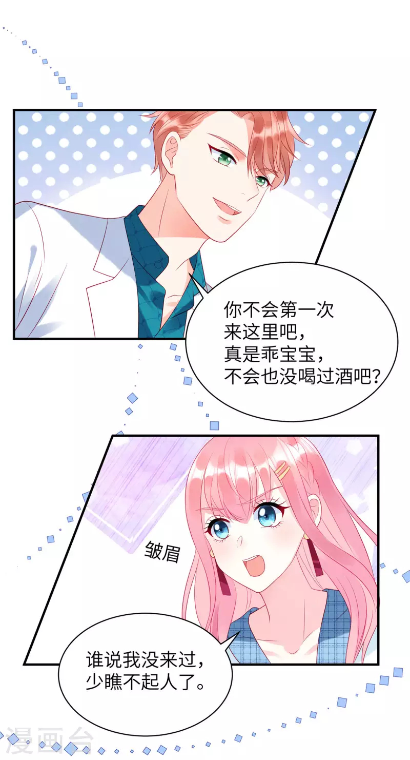 狼总裁的兔小姐吻戏漫画,第23话 要不要哥哥陪你玩？2图