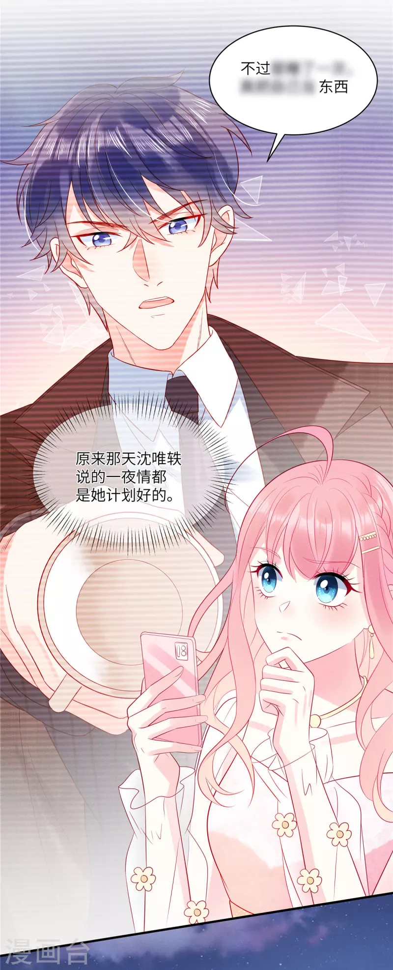 狼总裁的兔小姐漫画,第50话 有人要搞沈唯轶2图