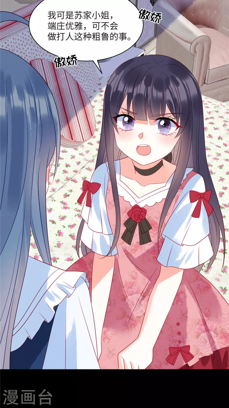 狼总裁的兔小姐漫画,第94话 很高兴做你的姐姐1图